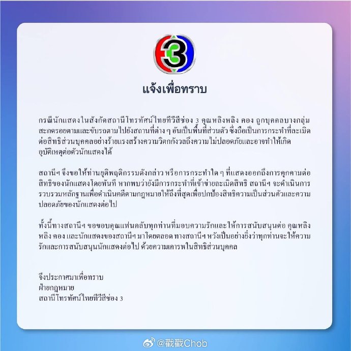 “请给我私人空间!” LingLing&Orm恳求私生理性追星