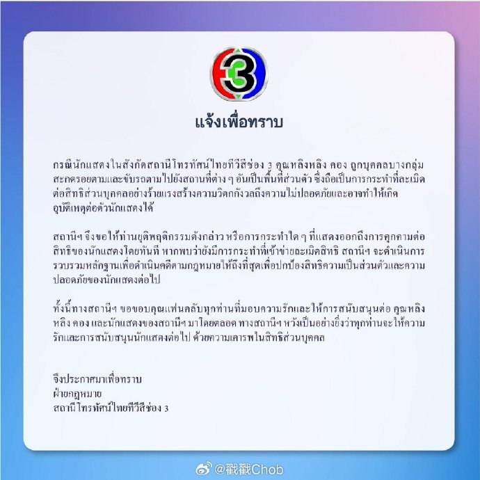 Lingling Kwong遭私生饭尾随 电视台发声明严正警告