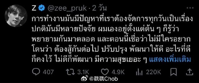 Zee Pruk称公司为家庭 回应艺人管理风波