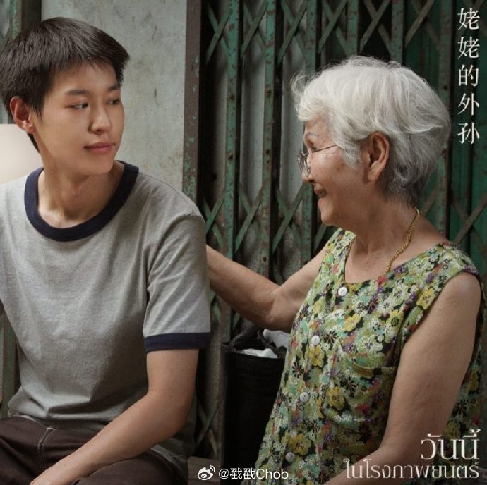 《姥姥的外孙》虽止步十五强 却已为泰国电影史写下辉煌一页