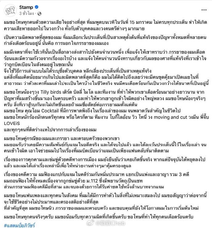 承认对婚姻不忠 Stamp公开道歉承认隐瞒事实