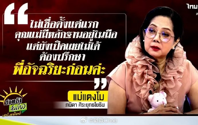 Tangmo母亲公开支持重启调查 坚信女儿遭遇谋杀