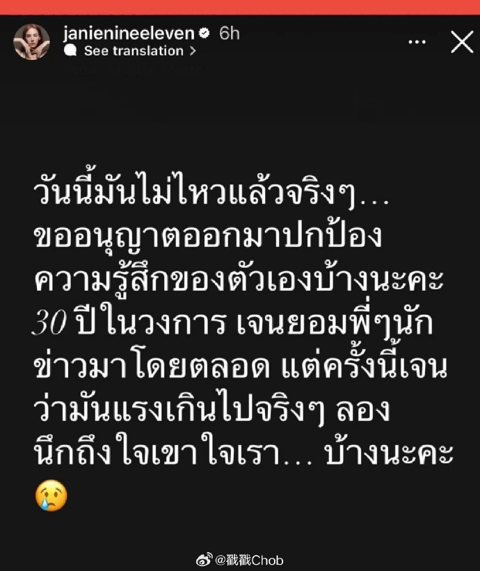 Janie Tienphosuwan不满被起绰号 公开发声呼吁公众设身处地