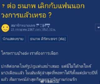 Tor Thanapob疑似恢复单身 社交平台细节引发网友热议