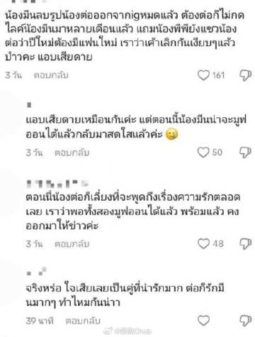 Tor Thanapob疑似恢复单身 社交平台细节引发网友热议