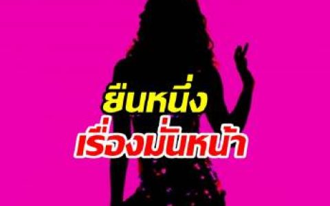 女星私下炫耀男人 朋友泼冷水揭穿真相