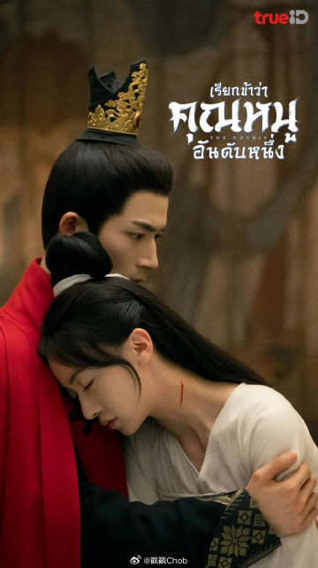 泰国Trueid平台公布2024年度十大热门中国电视剧排名