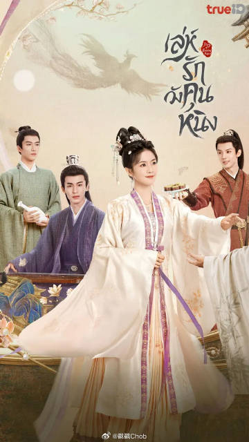 泰国Trueid平台公布2024年度十大热门中国电视剧排名