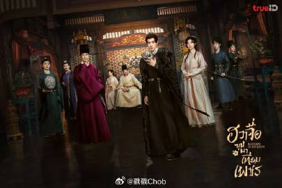 泰国Trueid平台公布2024年度十大热门中国电视剧排名