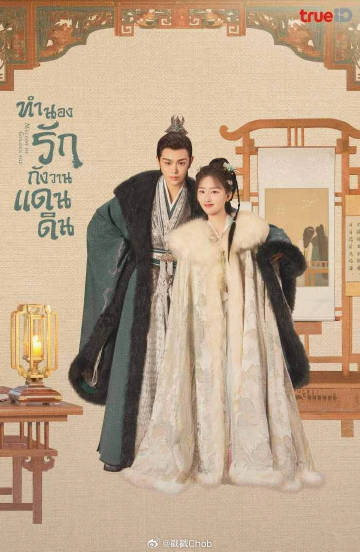 泰国Trueid平台公布2024年度十大热门中国电视剧排名