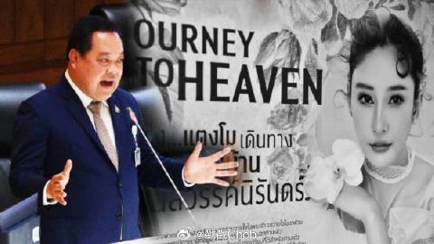 司法部长不放弃调查Tangmo Nida案 指示继续搜集新证据