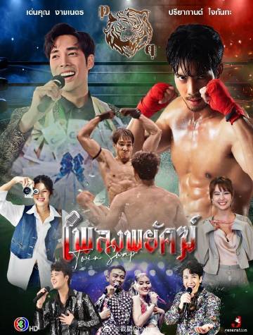 泰国三台2025新剧一览 开启新一年精彩篇章