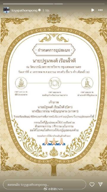 Toyy Pathompong宣布剃度出家 以实际行动报恩父母