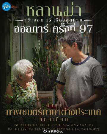 《姥姥的外孙》挺进奥斯卡最佳国际影片15强 成功打破40年提名空白