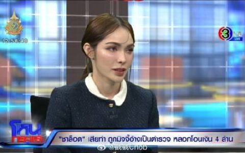 伪造逮捕令骗走400万 Charlotte Austin哽咽：不应讨伐受害者