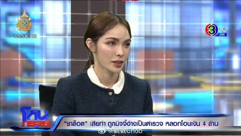 伪造逮捕令骗走400万 Charlotte Austin哽咽：不应讨伐受害者