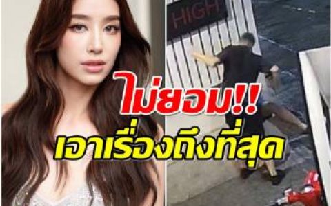 Mint Chalida发声控诉！弟弟遭外国人暴力袭击 急寻法律援助追责