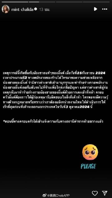 Mint Chalida发声控诉！弟弟遭外国人暴力袭击 急寻法律援助追责