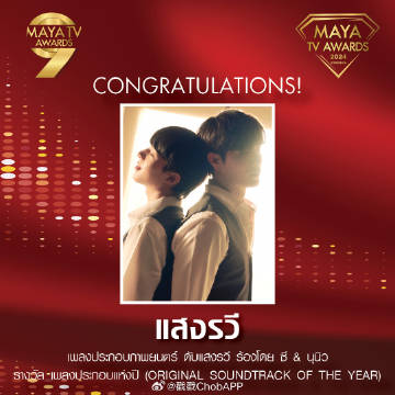 MAYA TV AWARDS 2024获奖名单揭晓！群星闪耀 多项大奖出炉