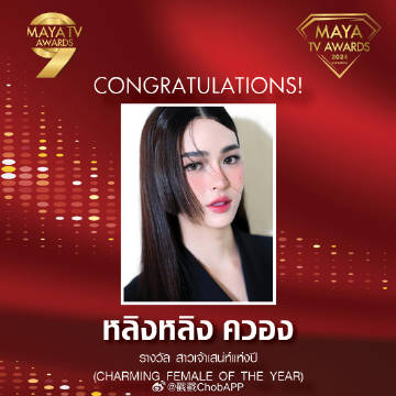 MAYA TV AWARDS 2024获奖名单揭晓！群星闪耀 多项大奖出炉