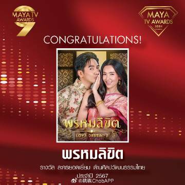 MAYA TV AWARDS 2024获奖名单揭晓！群星闪耀 多项大奖出炉