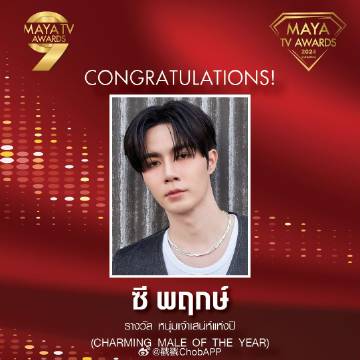 MAYA TV AWARDS 2024获奖名单揭晓！群星闪耀 多项大奖出炉