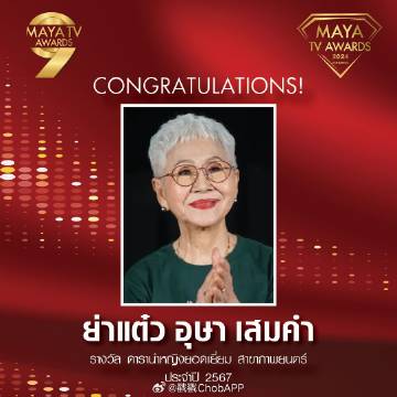 MAYA TV AWARDS 2024获奖名单揭晓！群星闪耀 多项大奖出炉