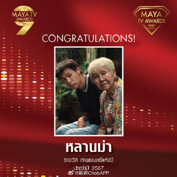 MAYA TV AWARDS 2024获奖名单揭晓！群星闪耀 多项大奖出炉