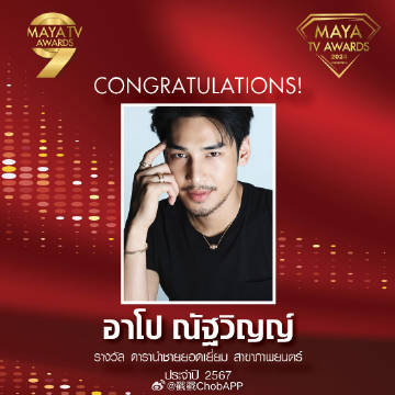 MAYA TV AWARDS 2024获奖名单揭晓！群星闪耀 多项大奖出炉