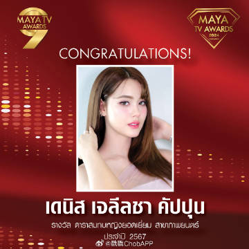 MAYA TV AWARDS 2024获奖名单揭晓！群星闪耀 多项大奖出炉