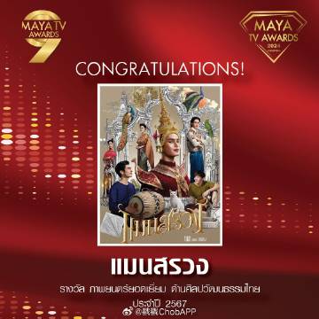 MAYA TV AWARDS 2024获奖名单揭晓！群星闪耀 多项大奖出炉