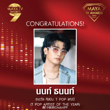 MAYA TV AWARDS 2024获奖名单揭晓！群星闪耀 多项大奖出炉