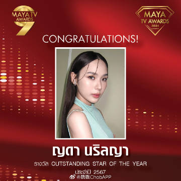 MAYA TV AWARDS 2024获奖名单揭晓！群星闪耀 多项大奖出炉