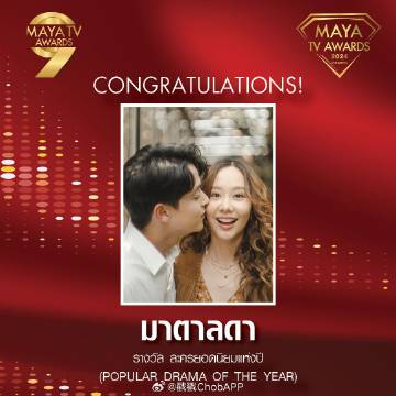 MAYA TV AWARDS 2024获奖名单揭晓！群星闪耀 多项大奖出炉