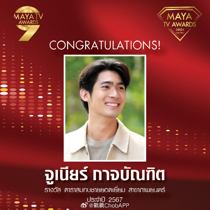 MAYA TV AWARDS 2024获奖名单揭晓！群星闪耀 多项大奖出炉