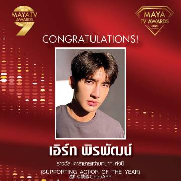 MAYA TV AWARDS 2024获奖名单揭晓！群星闪耀 多项大奖出炉