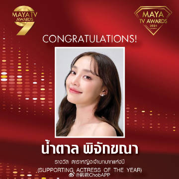 MAYA TV AWARDS 2024获奖名单揭晓！群星闪耀 多项大奖出炉