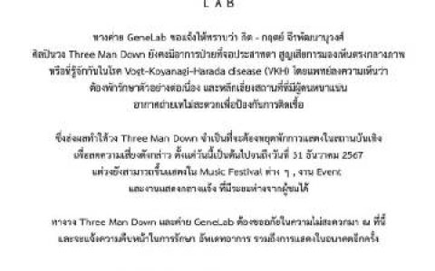 Three Man Down主唱Krit Jeerapatananuwong患病停工！宣布暂停演出专心治疗