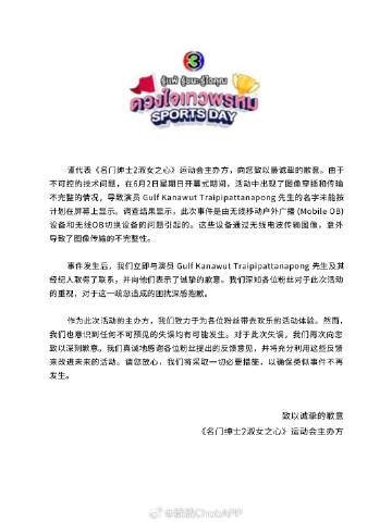 Gulf Kanawut活动名牌出错引热议！三台回应属技术失误 粉丝虚惊一场