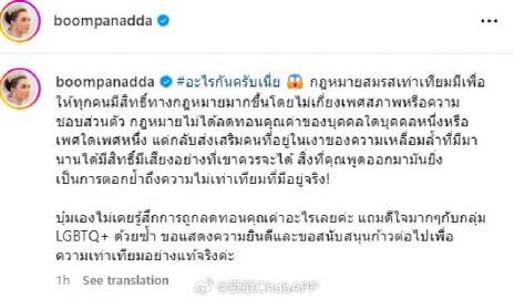 Boom Panadda发声力挺同性婚姻法！怒怼争议言论引热议