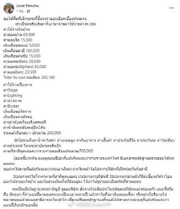 Num Kala控诉6600万纠纷!前妻June晒开支明细正面回应