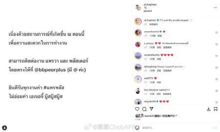 多位艺人解雇经纪人！Pearwah Nichaphat、Plustor Pronpiphat发声吐心声