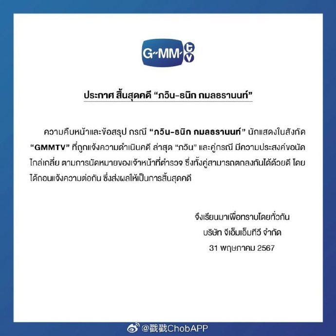 Pawin Thanik疑家暴女友一案落幕 双方达成和解