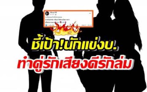 “好声音情侣”分手内幕再起风波：女方被曝恋上冠军赛车手引热议