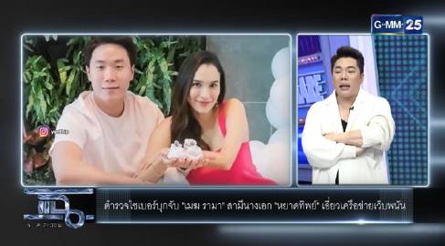 Yardthip Rachapal丈夫涉Forex-3D诈骗案再曝猛料，被指“原为中国人”引热议