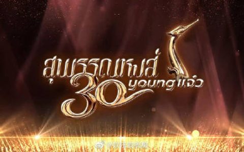 泰国电影金天鹅奖揭晓：《灵媒》横扫多项大奖成最大赢家