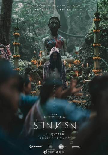 泰国电影金天鹅奖揭晓:《灵媒》横扫多项大奖成最大赢家