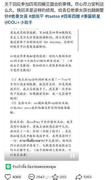 Tae与Tee见面会风波反转,粉丝控诉遭打脸引热议