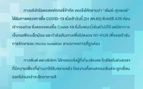 Saint Suppapong确诊新冠轻症居家隔离，工作延期等待康复