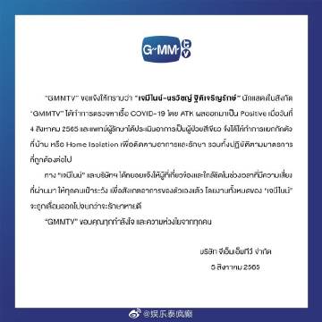 Gemini Norawit确诊新冠轻症居家隔离，工作延期恢复后再进行